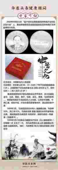 【喜迎元旦 特别报道】中国名医首席专家——黄诚章 